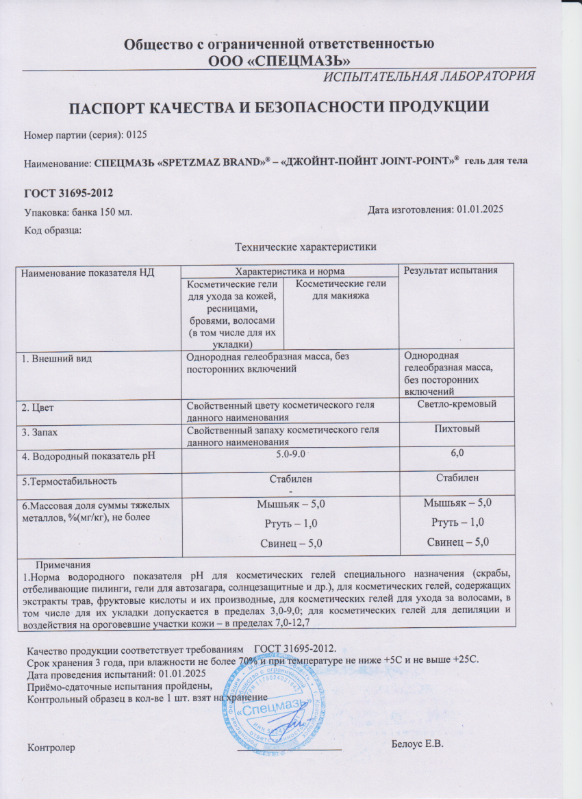 Паспорт №012025